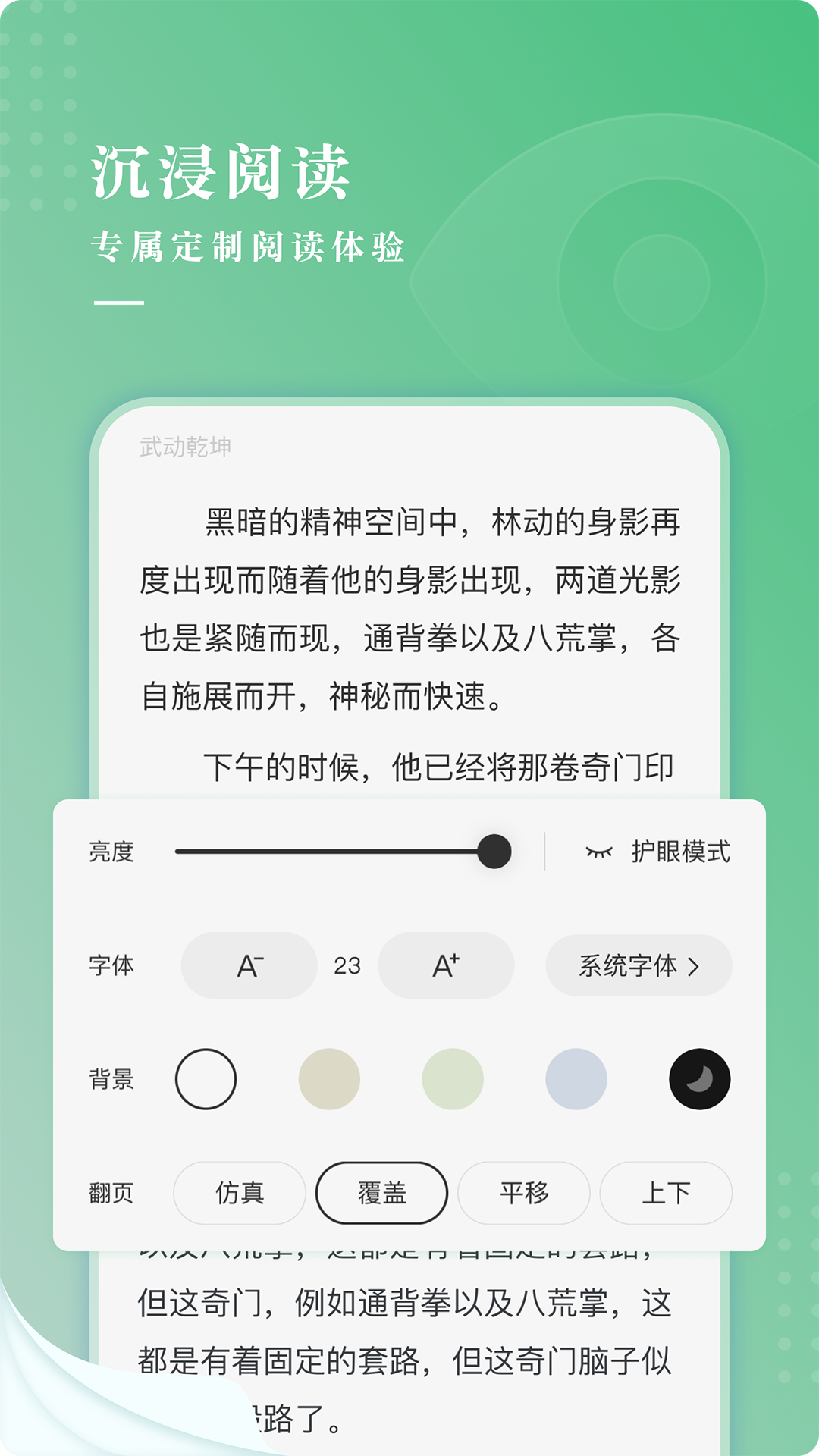 翠果小说app