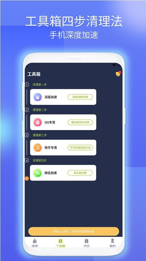 飞虎清理app