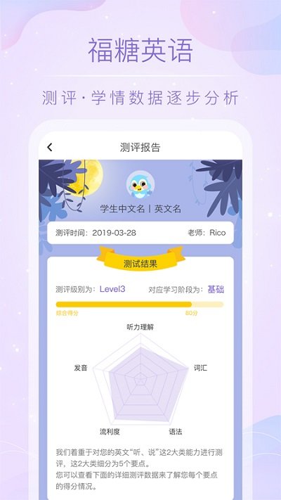 福糖英语app