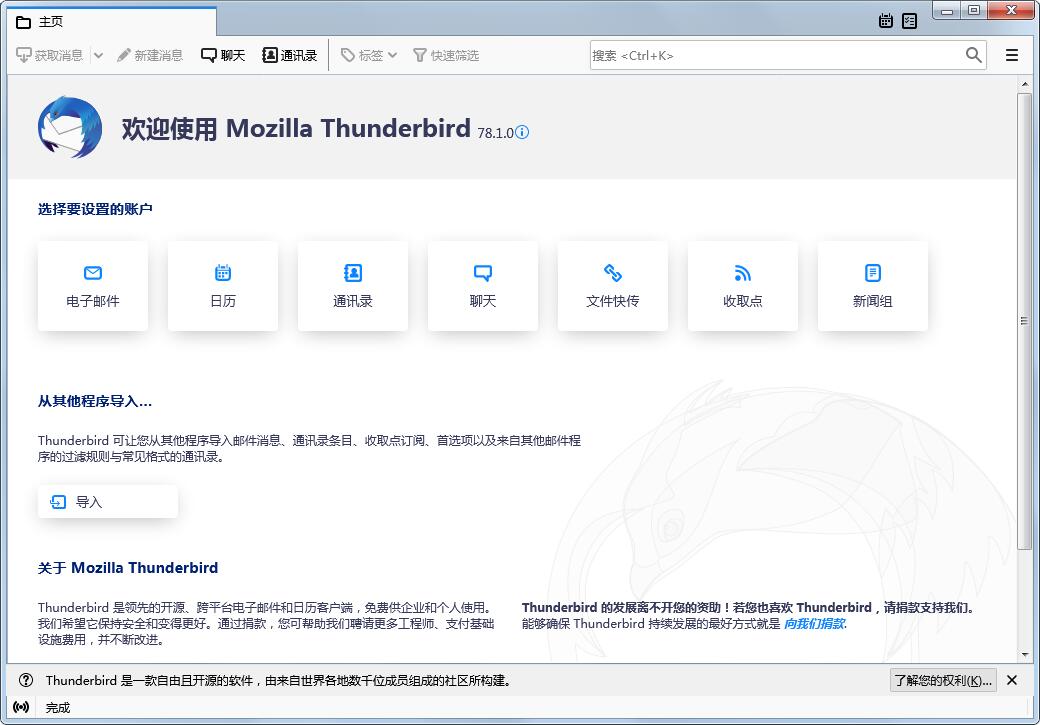 Mozilla Thunderbird最新版