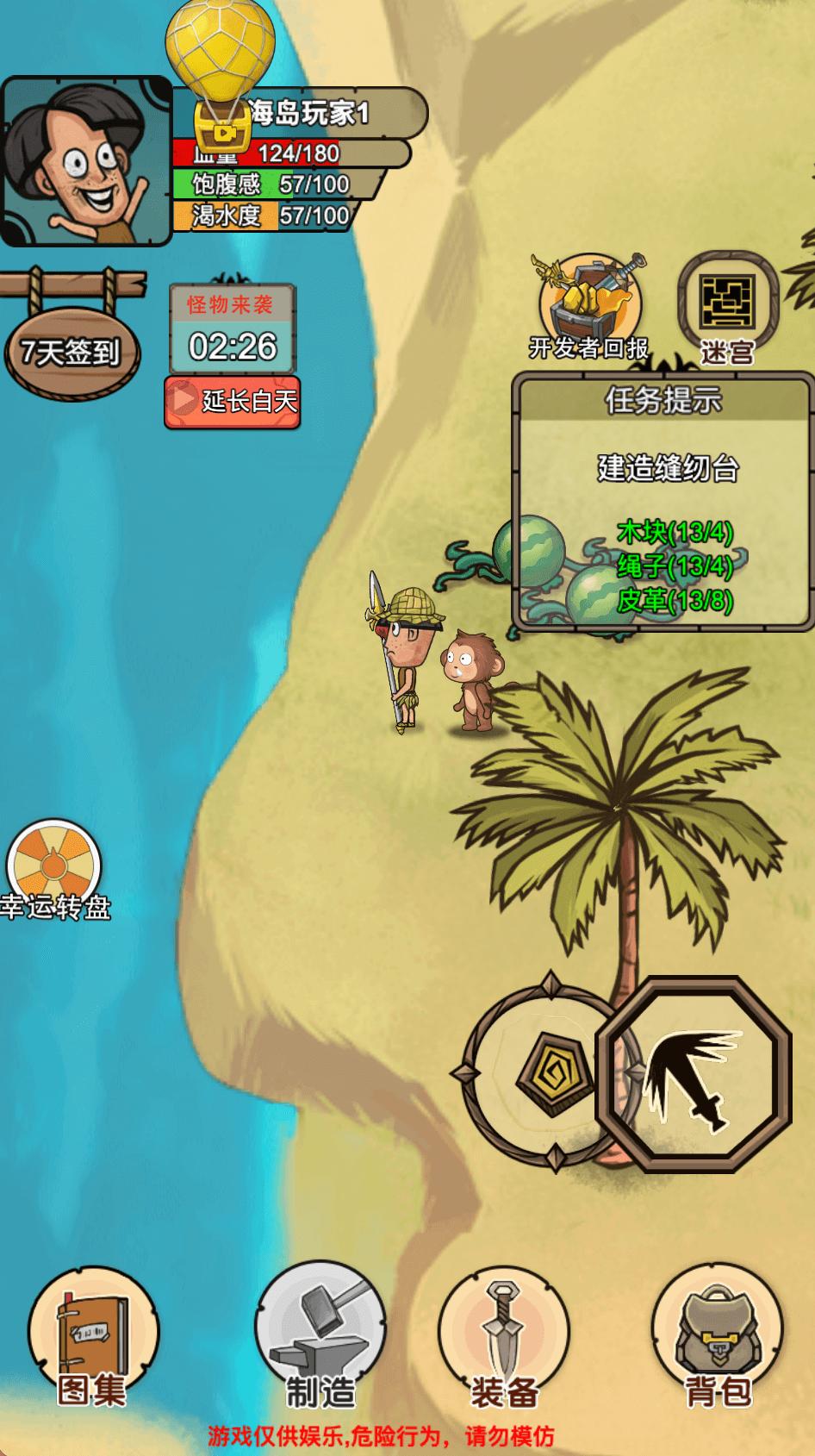荒岛生存记游戏