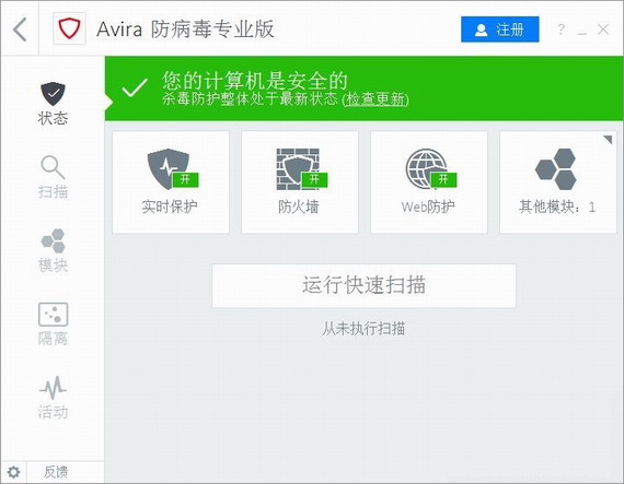 Avira AntiVir Pro绿色中文版