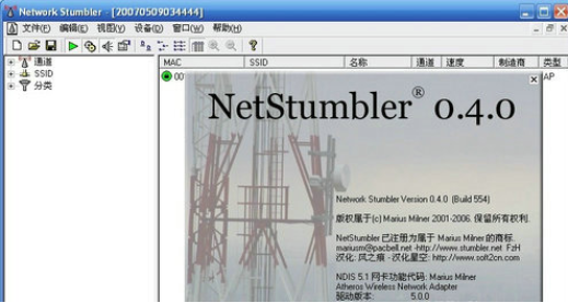 NetStumbler官方中文版