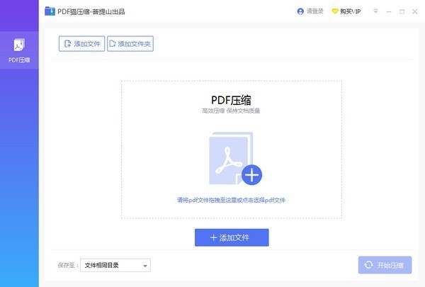 PDF猫压缩官方最新版