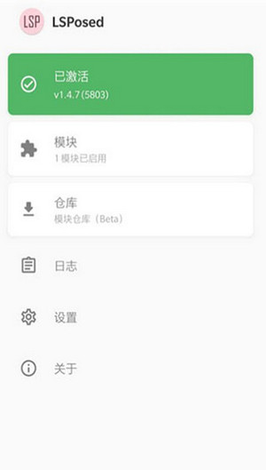 lsposed框架 0.5.3.0