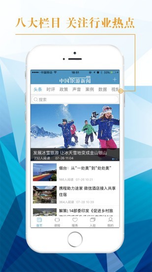 中国旅游新闻网正式版