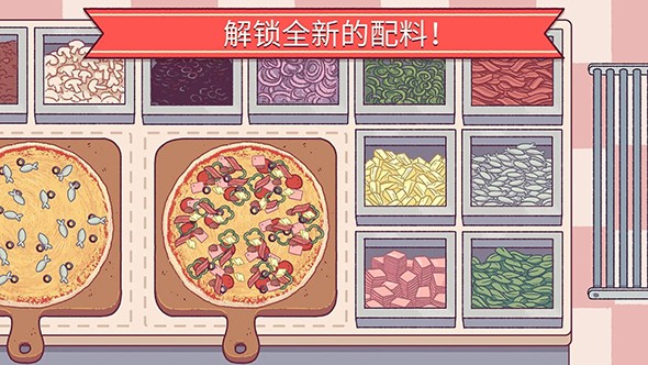 披萨游戏中文版