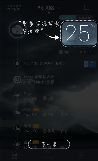 中国天气手机版