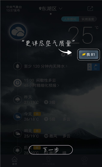 中国天气手机版