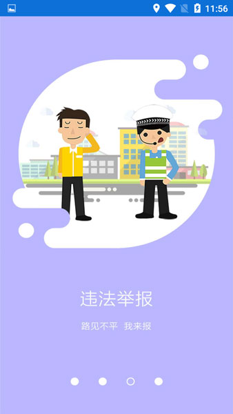 北京交警手机版