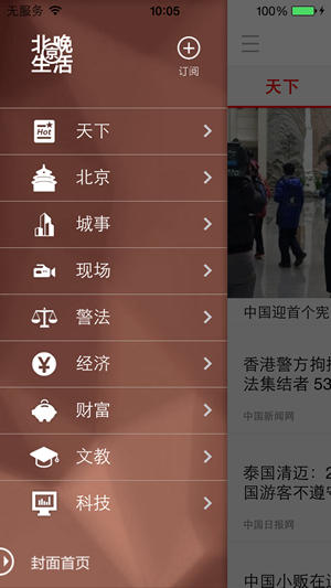 北晚京生活手机版