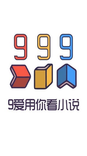 999小说最新版