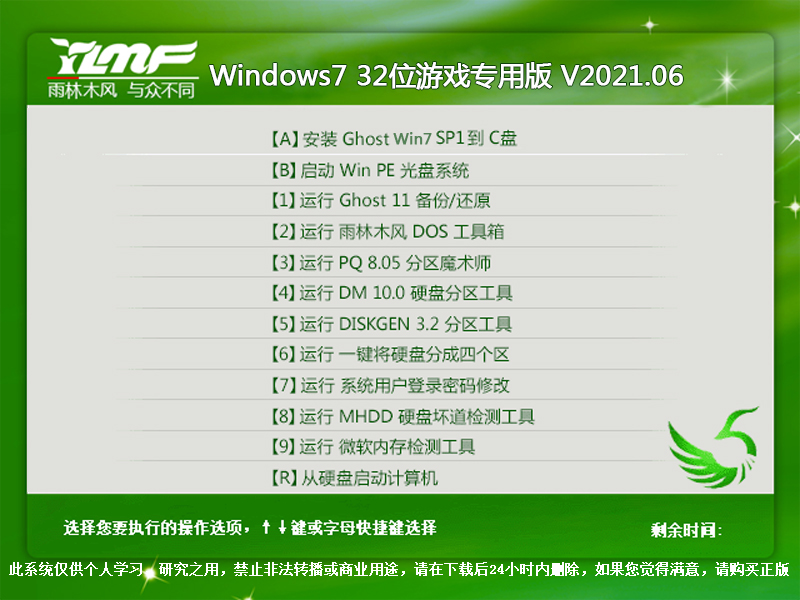 雨林木风 Windows7 32位游戏专用版 V2021.06