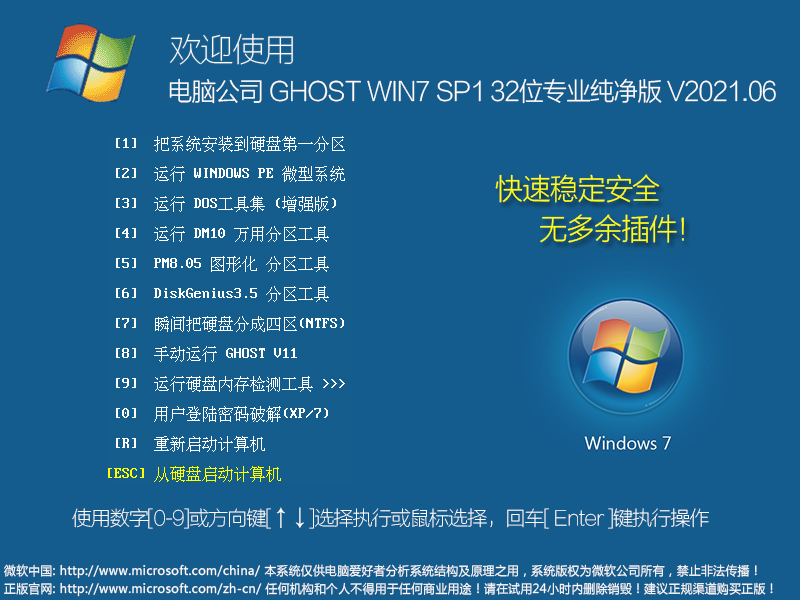 电脑公司 GHOST WIN7 SP1 32位专业纯净版 V2021.06