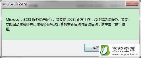 怎么打开iSCSI 发起程序？