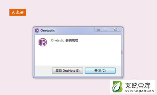 OneNote:如何下载安装插件onetastic