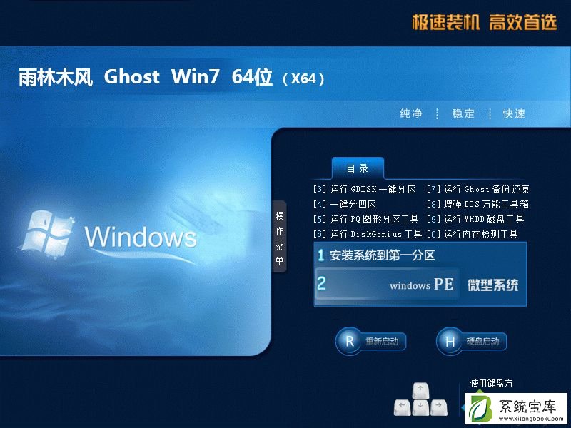 雨林木风ghost win7 sp1 64位旗舰装机版v2019.12下载
