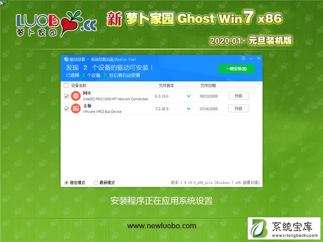 萝卜家园 Ghost Win7 32位 元旦装机版 v2020.01