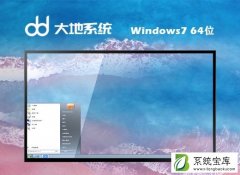 大地Win7 64位纯净装机版 V2021.08