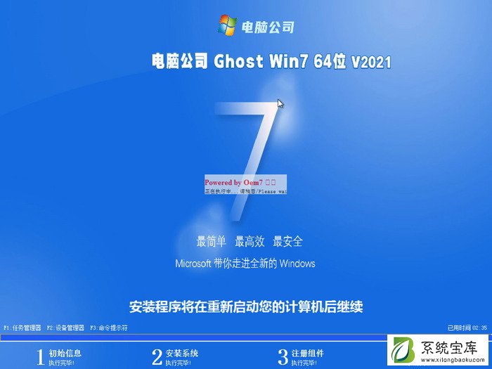 电脑公司Win7 64位装机纯净版 V2021.08