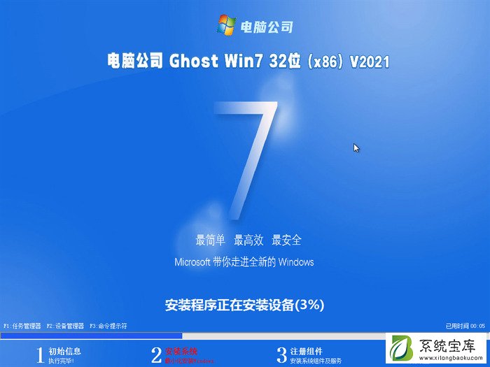 电脑公司Win7 32位官方纯净版 V2021.08