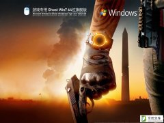 游戏专用Windows7 64位官方旗舰版 V2021.08