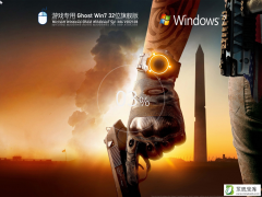 游戏专用Windows7 32位官方旗舰版 V2021.08