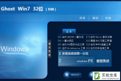 系统之家Win7 32位热门纯净版 V2021.08