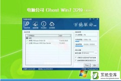 电脑公司 Ghost Win7 32位装机旗舰版 V2021.09