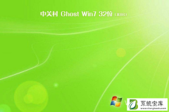 最新中关村系统 Ghost Win7 32位装机旗舰版版 V2021.09