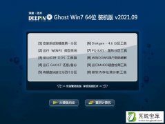 深度技术Win7 64位抢先装机版 V2021.09