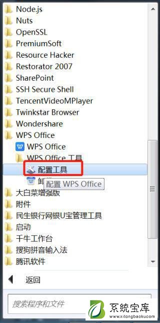 Win7系统怎么设置WPS不自动更新