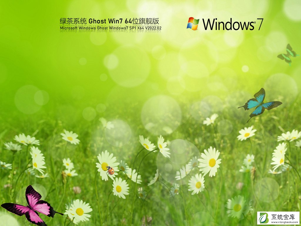 绿茶系统Ghost Win7 64位流畅稳定版V2022.02
